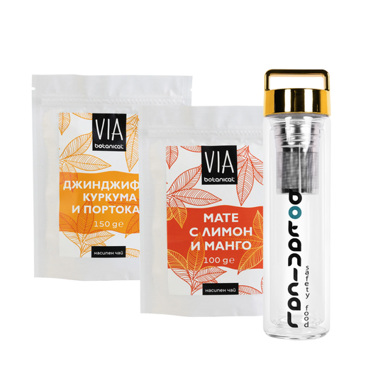 Комплект „Джинджифил, Куркума и Портокал“ + „Мате с Лимон и Манго“ + Стъклена бутилка с инфузер